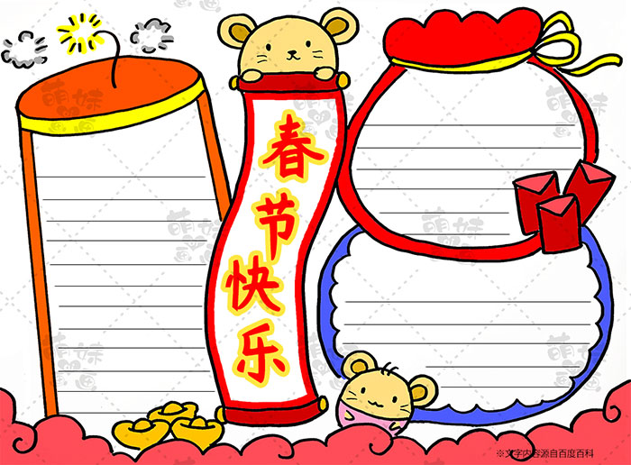 和萌妹老师一起学画简单漂亮的鼠年春节手抄报
